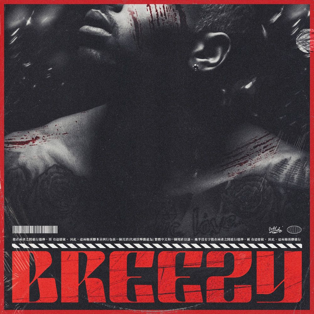 Pochette de Breezy